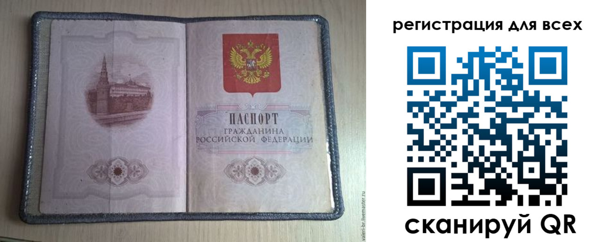 прописка штамп в Куйбышеве