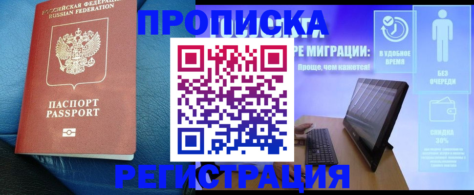 прописка для кредита в Куйбышеве
