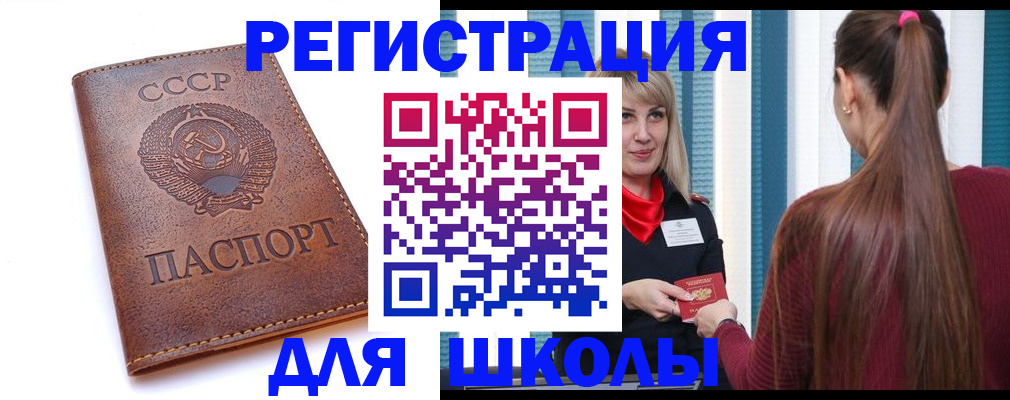 временная регистрация для школы в Куйбышеве