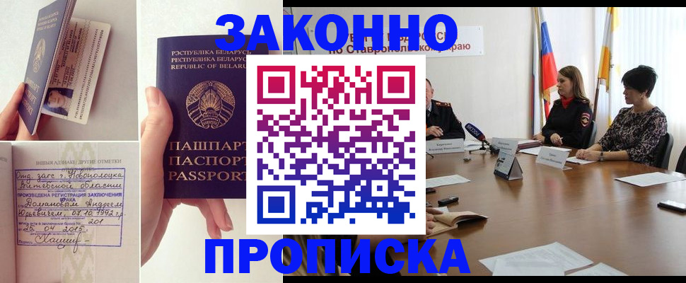 прописка законно в Куйбышеве