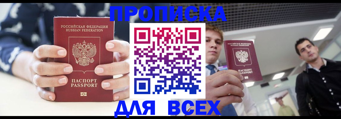 временная регистрация купить в Куйбышеве