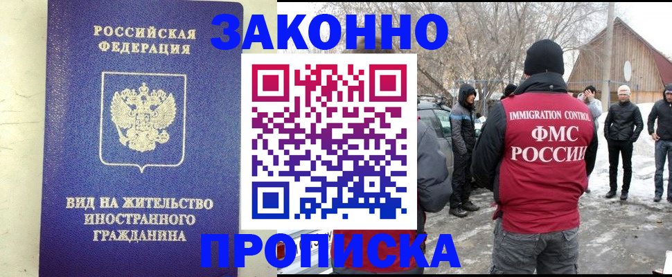 прописка законно в Куйбышеве